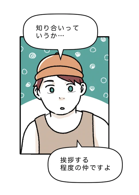 ジムに出会いは求めてないのに【21】 (2/3) 