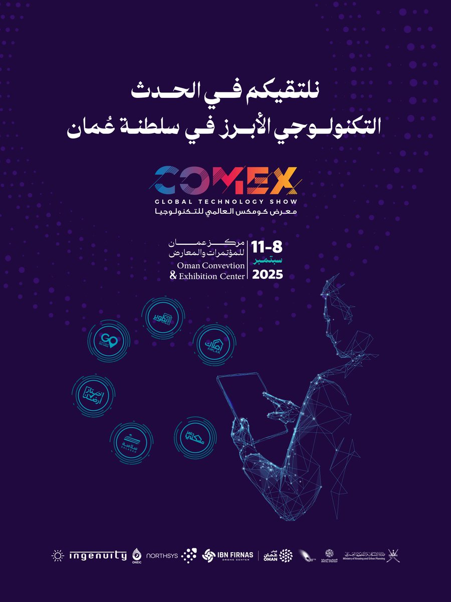 لنعرض لكم أبرز الحلول التقنية في #كومكس_2025 ✨
ترقبونا من 8–11 سبتمبر بمركز عُمان للمؤتمرات والمعارض 📍

#الإسكان_والتخطيط_العمراني #لمجتمعات_مزدهرة