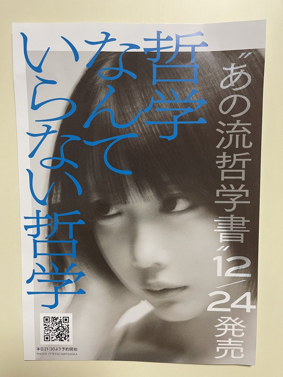 あのちゃん、初書籍『哲学なんていらない哲学』を12月24日発売