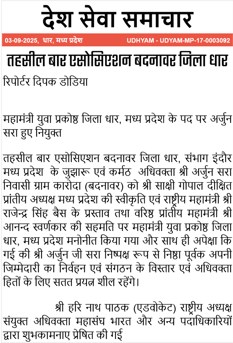 देश सेवा न्यूज़ अपडेट DSNU tweet media