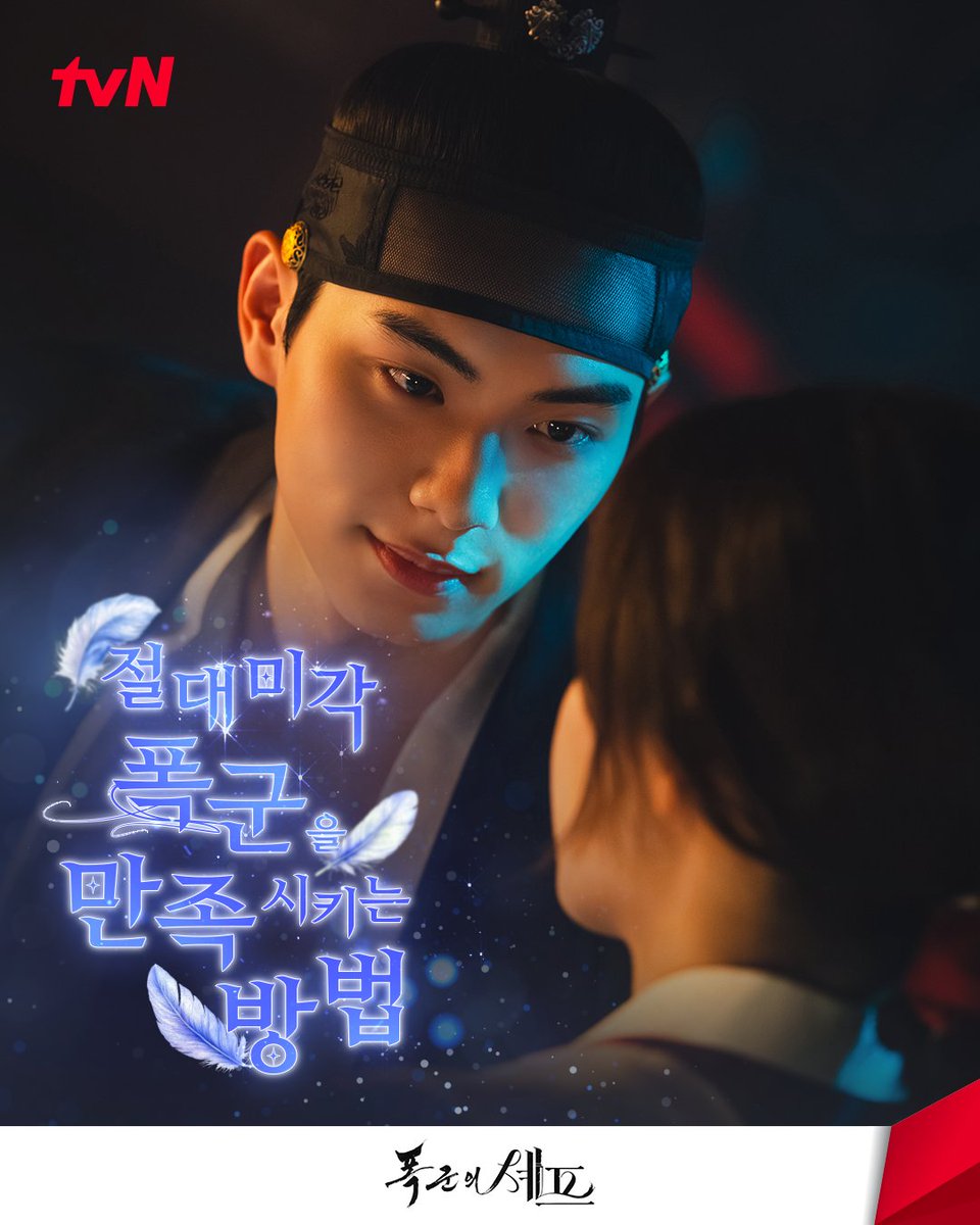 올여름 최고의 기대작🍳

<인생 최고의 순간, 최악의 폭군을 만났다>
<SSS급 프렌치 셰프, 폭군의 셰프가 되다>
<절대미각 폭군을 만족시키는 방법>

지금 바로 보러가기 👉🏻 buly.kr/CskDHrE 

[토일] 밤 9:10 방송 | tvN
#같이달려tvN #폭군의셰프 #BonappetitYourMajesty