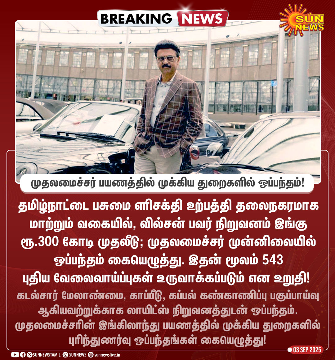 sunnewstamil's tweet photo. #BREAKING | முதலமைச்சர் பயணத்தில் முக்கிய துறைகளில் ஒப்பந்தம்!

#SunNews | #CMStalinInEurope | #England | #TNRising | @mkstalin https://t.co/iUxTTk3WvT