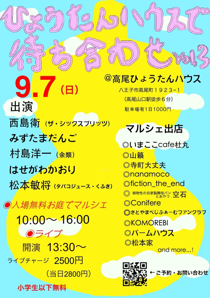 明日から関東ツアーです。
なんか楽しみなような、準備が足りてなくてヤバいような、準備なんか5億光年前に万端のような、でもやっぱり何にも足りてないような気分です。
4日間よろしくお願いします。

9/4白楽BrixtonMarket
9/5池袋バレルハウス
9/6水戸grand
9/7高尾山ひょうたんハウス