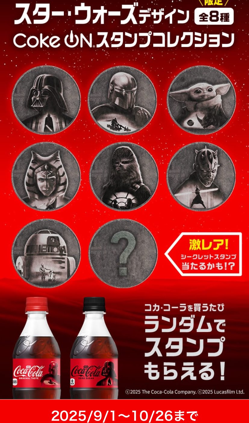当選品☆コカコーラ スターウォーズ オリジナル ボンバージャケット