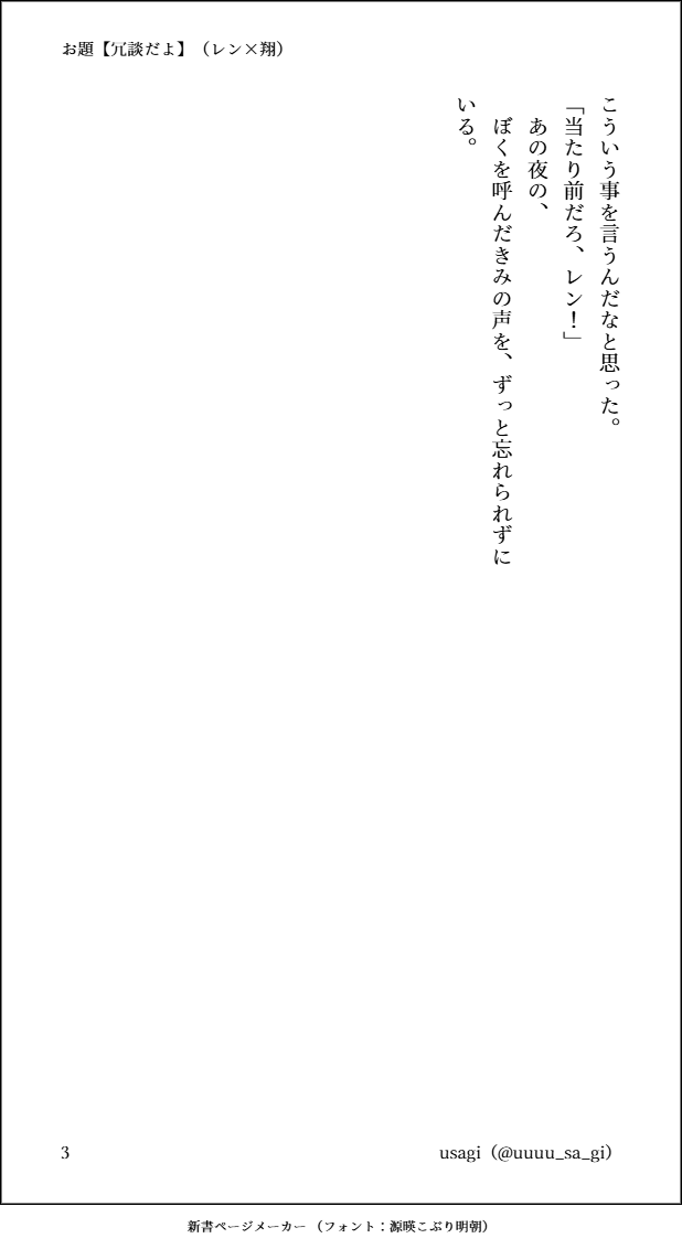 【いただきもの(SS)】レン翔
usagi様(@uuuu_sa_gi)から素敵なSS頂きましたので1シーン描かせて頂きました!
ありがとうございました🧡🩷
2人とも幸せになって…