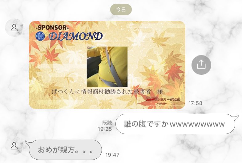 今日さくやきん（デブ）から来た謎のLINE🤔

<a href="/omega_oyakata/">😎黄色い妖精【おめが親方】</a> これチェーンメールですか？