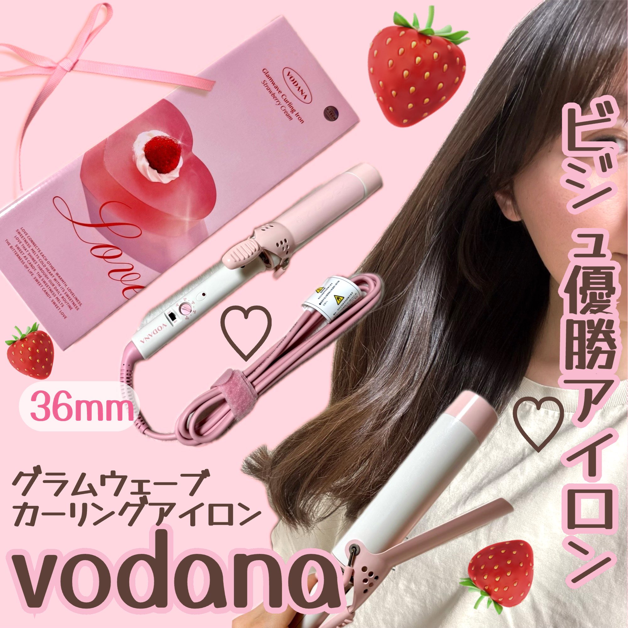 VODANA グラムウェーブカーリングアイロン　40 ストロベリークリーム Amazon | VODANA グラムウェーブカーリングアイロン【日本正規品
