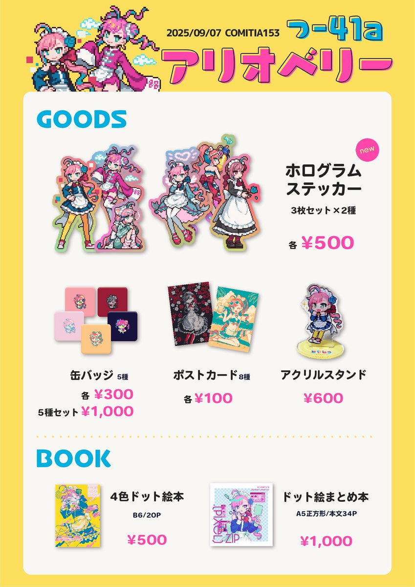 ari_ori's tweet image. 9/7（日）コミティア153のお品書きです！

【東6　つ41a】アリオベリー

新作はステッカーがあります！
シブピクにも大体同じ内容で持ち込み予定なので、行きやすい方でお越しください。
#COMITIA153 #コミティア153
