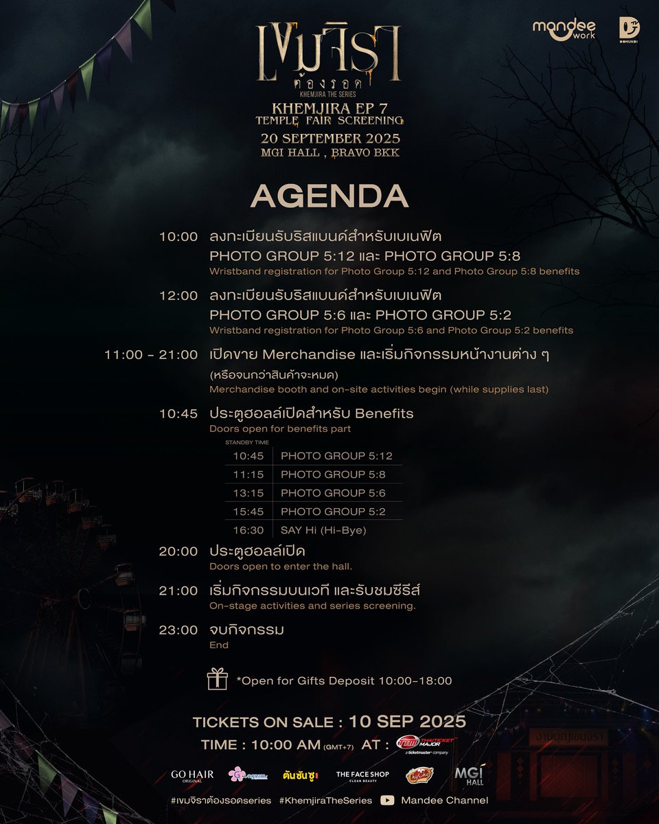 KHEMJIRA EP.7 : TEMPLE FAIR SCREENING 🎪🎡

🕯️ Seating plan
🕯️ Agenda

🗓️ : 20 September 2025
📍 : MGI HALL, BRAVO BKK

Ticket on sale
🗓️ : 10 September 2025
🕰️ : 10.00 น. | 10 AM (GMT+7)
🎫 : Thaiticketmajor

หมายเหตุ : กิจกรรมรับชมซีรีส์เฉพาะ ‘คนเป็น’ ที่ได้รับบัตรเท่านั้น