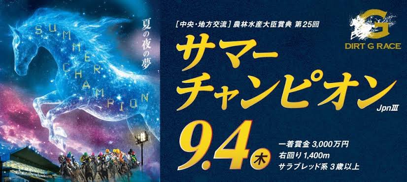222ayaneru's tweet photo. 🆓フォローRPいいねで無料🆓

9/4　サマーチャンピオン(JpnⅢ)
【BOOKERS限定予想】※20：00発走
https://t.co/5iu4enzR2u

◎どう考えてもここは適条件。中央勢の付け入る隙は十分にある中で重賞制覇を狙える軸馬とは？！ https://t.co/ob9o2jww1C