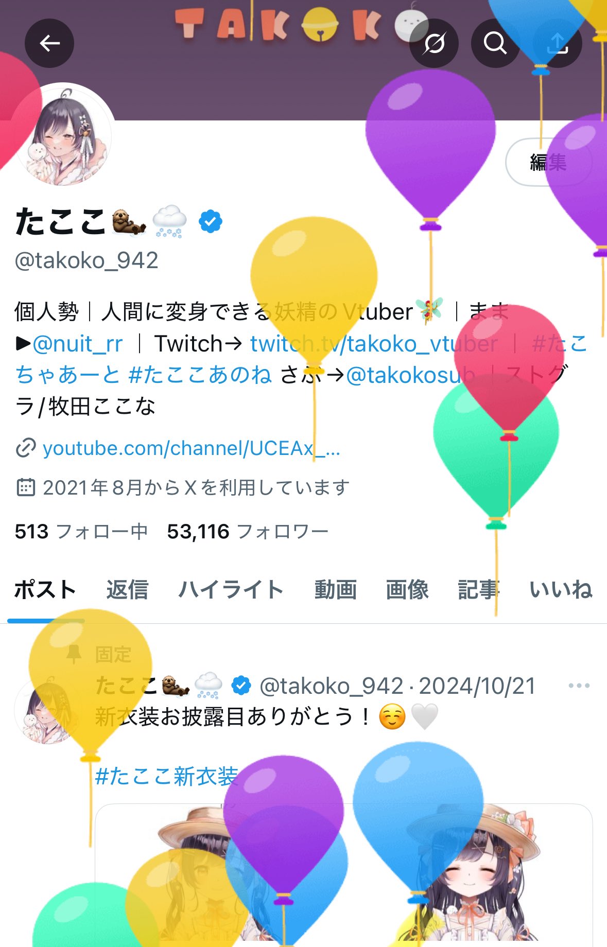 たここ🦦🌨 on X: 