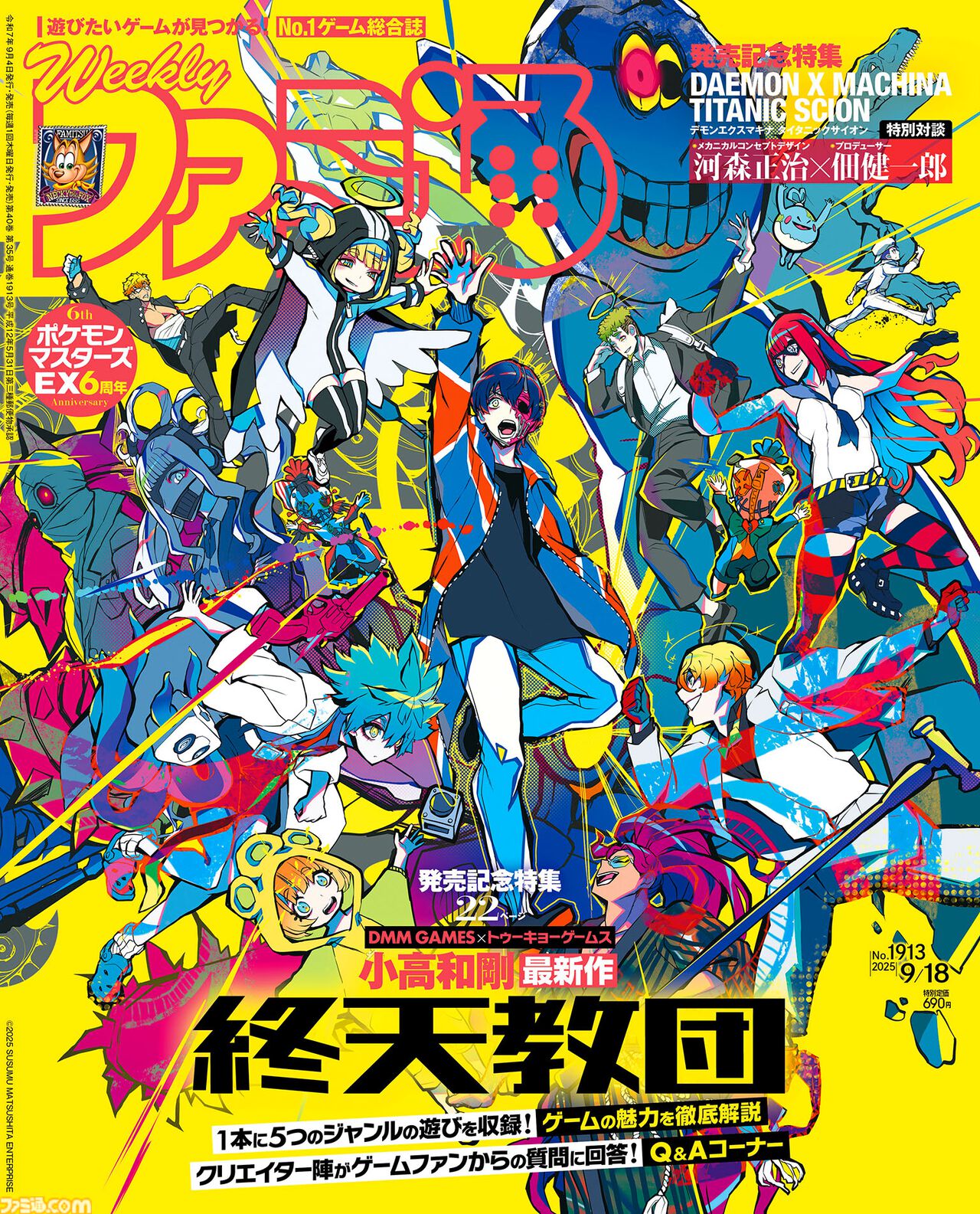 週刊 ファミ通 5冊 20周年記念 m40745075147_1.jpg?1615711615