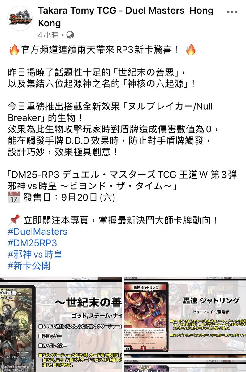 SeekerTheFalcon's tweet image. 新しいデュエマ香港代理店の公式 Facebook ページでは、最新のヌル・ブレイカー能力が紹介されています。
#duelmasters