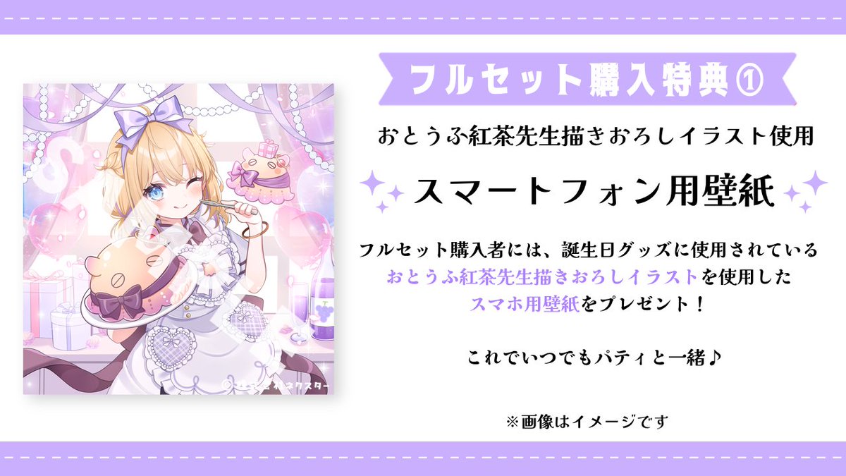 worldconnectpr1's tweet photo. 【#パティ・フラヴィ誕生日2025 グッズ情報🎂】
パティ・フラヴィ（@patty_flavie）の誕生日を記念したグッズ販売開始🥳
フルセット購入者様にはパティオリジナルの録りおろしボイスセット＆限定スマホ壁紙がついてくる⚗️🎀

9/15 0:00～10/15 23:59までの限定販売🎁
▽グッズURL▽
https://t.co/NLdppQ8OIz
