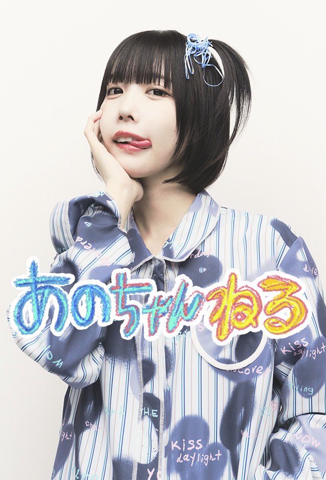 ☆｡･:*:･ﾟ'★,｡･:*:･ﾟ'★,｡･:*:･ﾟ'☆
 
　　　09.04 ꒰ 🎂 ꒱
　✾♥︎𝙃‌𝘼‌𝙋‌𝙋‌𝙔‌𝘽‌𝙄‌𝙍‌𝙏‌𝙃‌𝘿‌𝘼‌𝗬♥︎✾
　⋆✴︎˚｡⋆あのちゃん﹡˖˟༝
 
☆｡･:*:･ﾟ'★,｡･:*:･ﾟ'★,｡･:*:･ﾟ'☆
 
今日は #あのちゃんねる MCあのちゃんのお誕生日‼︎素敵な一年になりますように🦷