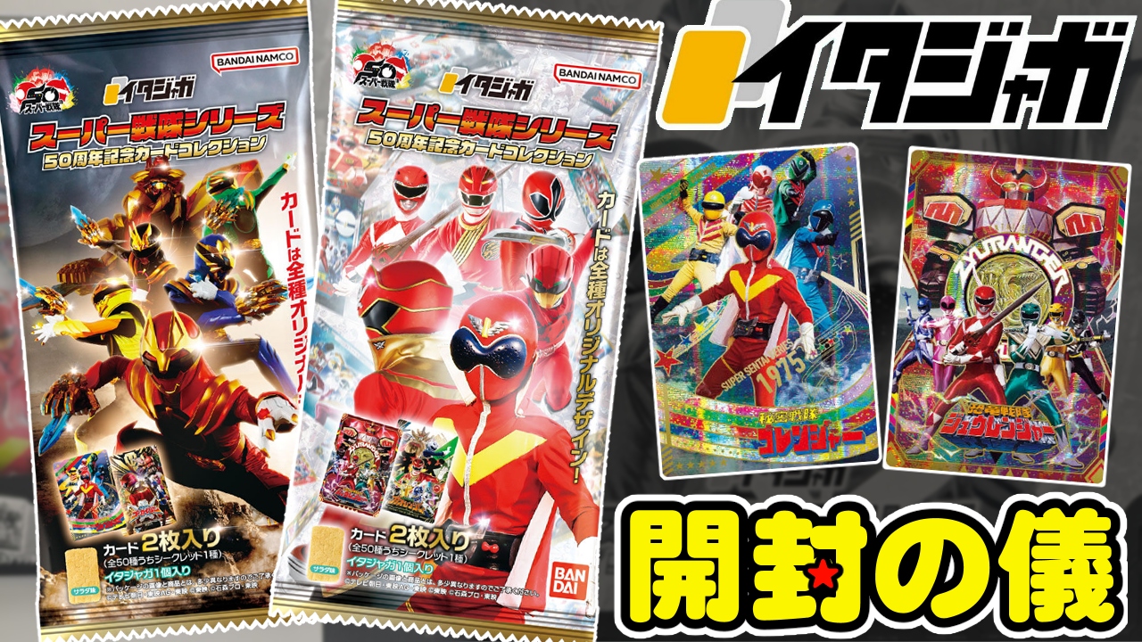 戦隊ヒーロー25周年記念カードまとめ売り Yahoo!オークション -「スーパー戦隊25シリーズ