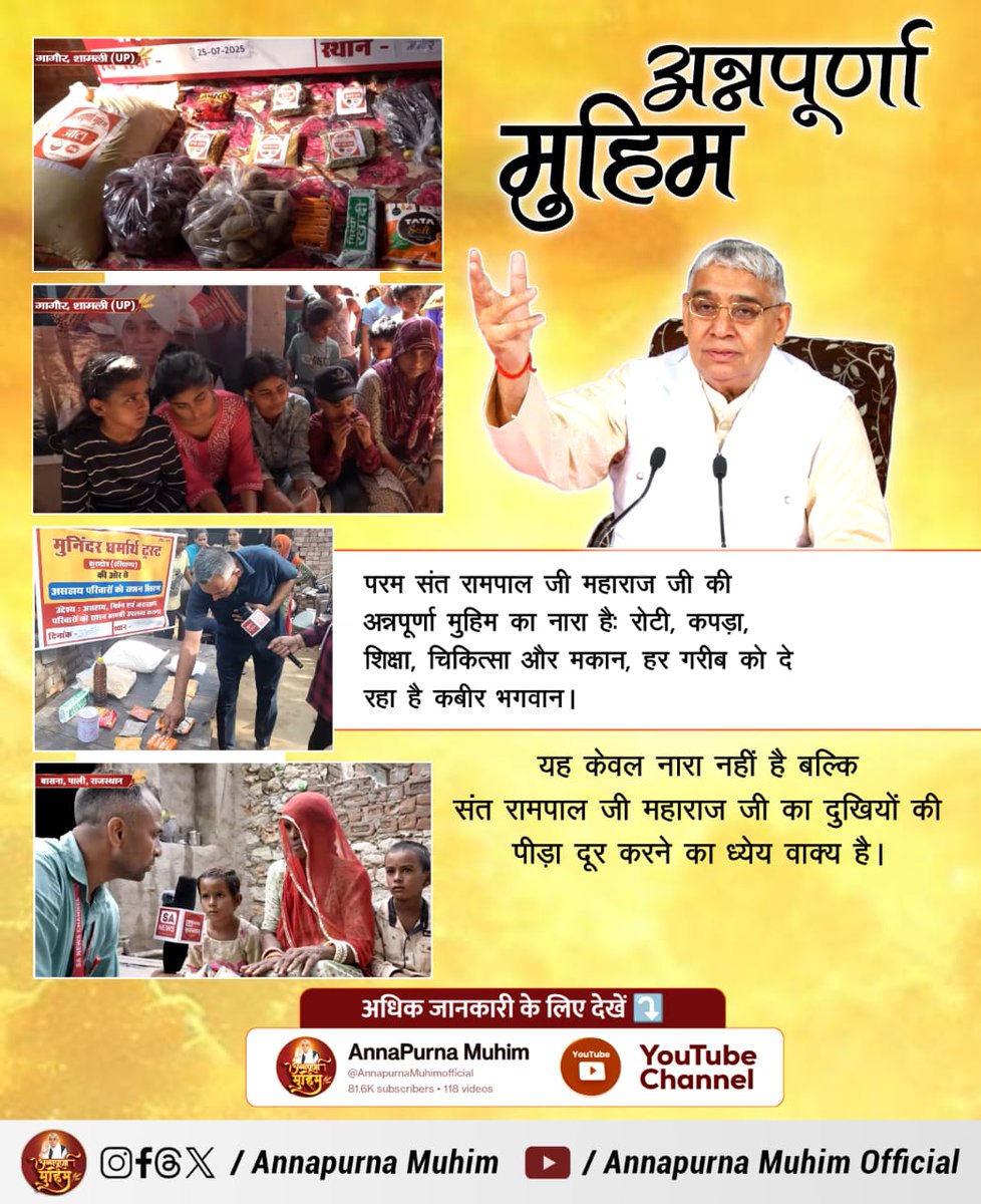 #AnnapurnaMuhimBySantRampalJi मित्रों गरीबों, असहायों की पीड़ा को समझने वाले हैं संत रामपाल जी महाराज जी। उनकी अन्नपूर्णा मुहिम अब तक लाखों असहायों के जीवन में खुशियाँ भर दी है।
- 5Days Left Avataran Diwas 🙏❤️
#GodNightWednesday #सत_भक्ति_संदेश