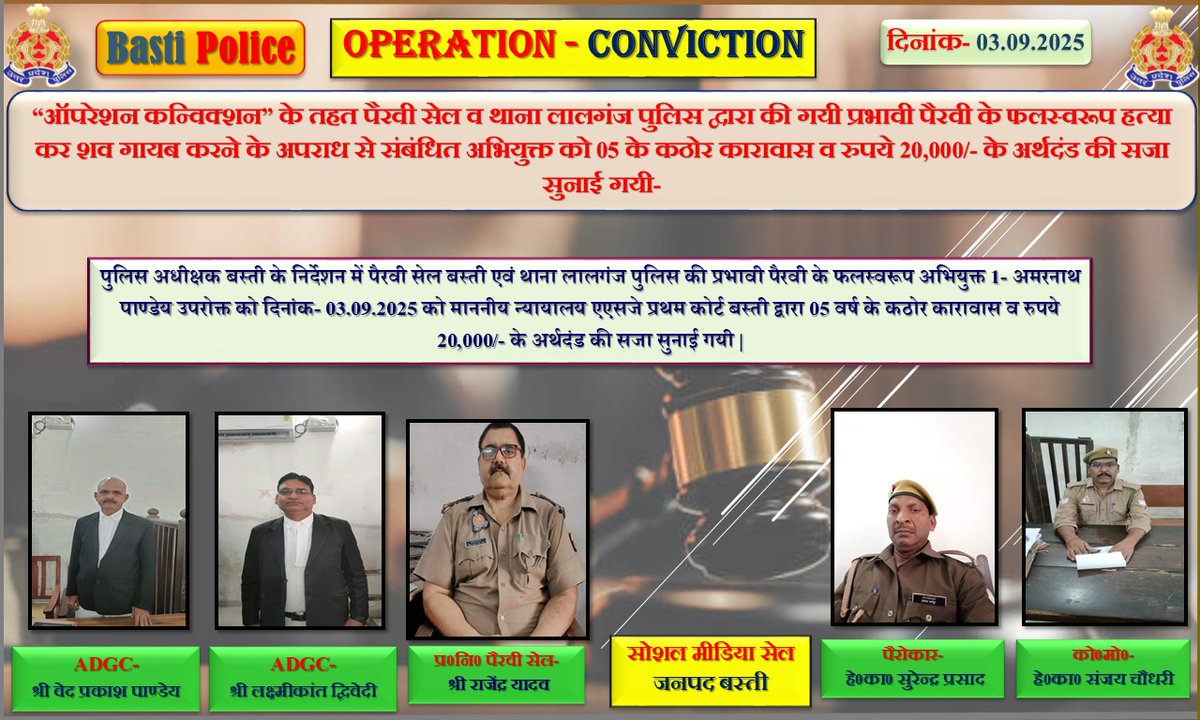 rajendrapratapy's tweet image. जनपद बस्ती से सजा