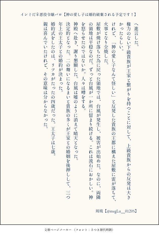 【FGO/インぐだ♀(悪役令嬢パロ）】神の愛し子は婚約破棄される予定です！
前に名刺メーカーでアップしたのに、加筆したものです。続きはぷらいべったー⁺にて不定期更新予定です。
↓続きはこちらから privatter.me/page/68b8587d6…