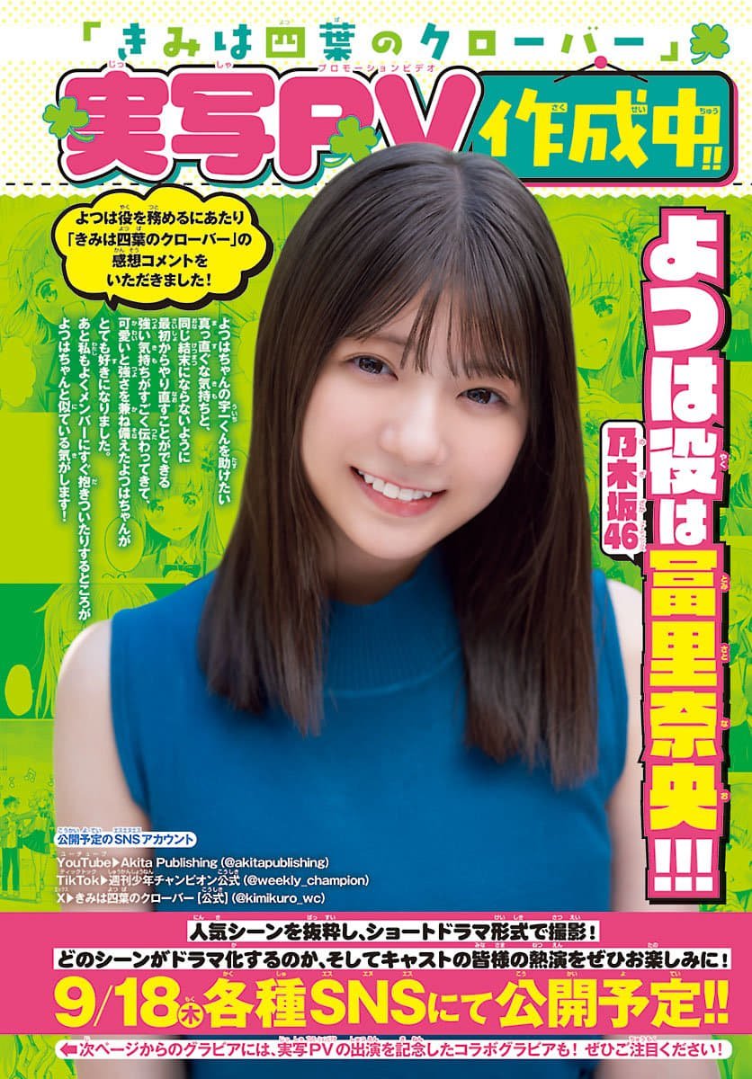 週刊少年チャンピオン 2025年40号の表紙&巻頭グラビアは #乃木坂46