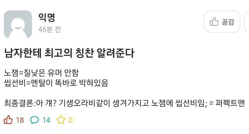 기생오라비같이 생겨서 노잼에 씹선비