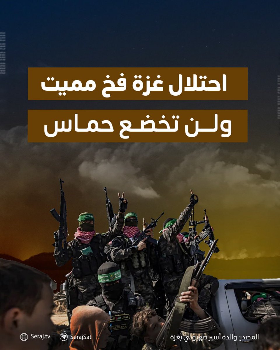 Ibu kepada tahanan Zionis di Gaza:

Keputusan kerajaan Israel untuk menjajah Bandar Gaza adalah berbahaya, ia akan menjadi perangkap maut dan kita tidak akan berjaya menundukkan Hamas.