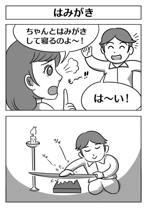【2コマ漫画:はみがき】(再掲)
#漫画が読めるハッシュタグ #マンガ 