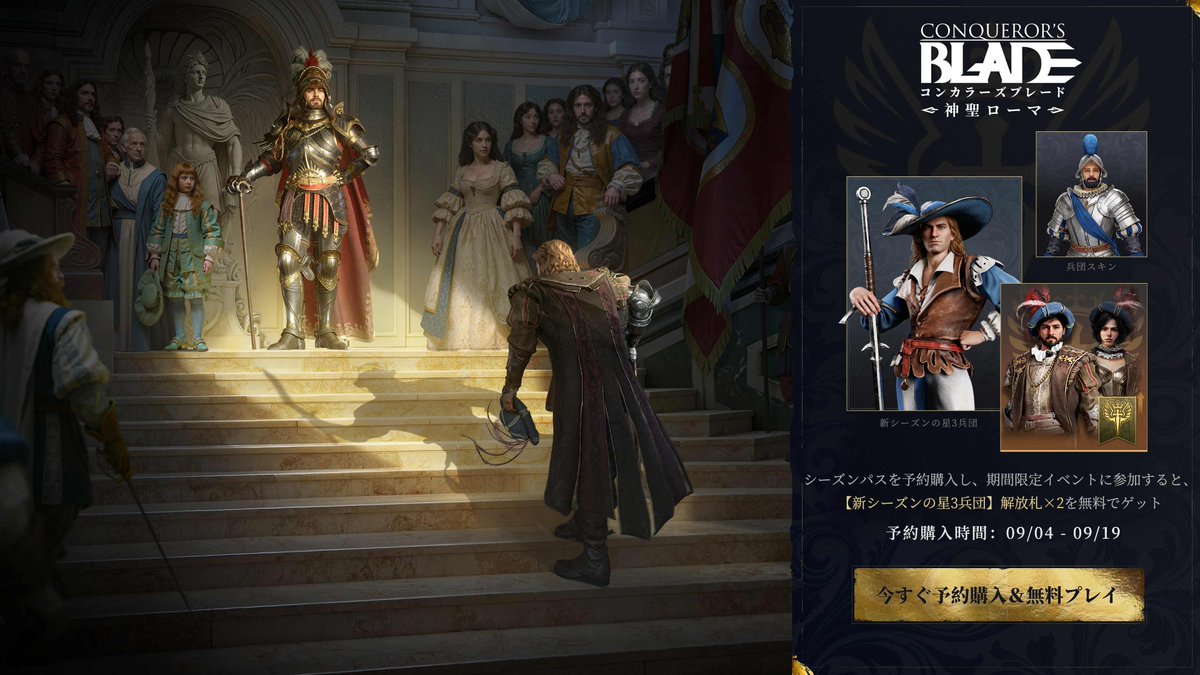 ConqB_JP's tweet photo. 「神聖ローマ」シーズン間もなく開幕！
新シーズンパス予約購入開始！

権杖と剣、どの道を選ぶのか？！
あなたの選択が、神聖ローマの運命を左右する！

詳細はこちら
https://t.co/MOxz0HcRTT

＃コンカラーズブレード
＃コンカラ
＃新シーズン
#神聖ローマ https://t.co/Tr8YyP67sF
