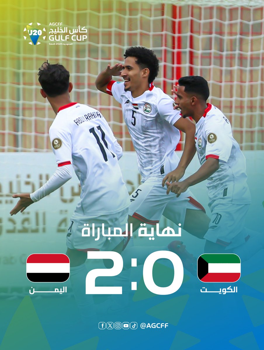 انتصار ثانٍ على التوالي للمنتخب اليمني في #كأس_الخليج_U20 🔥👏

#الكويت_اليمن