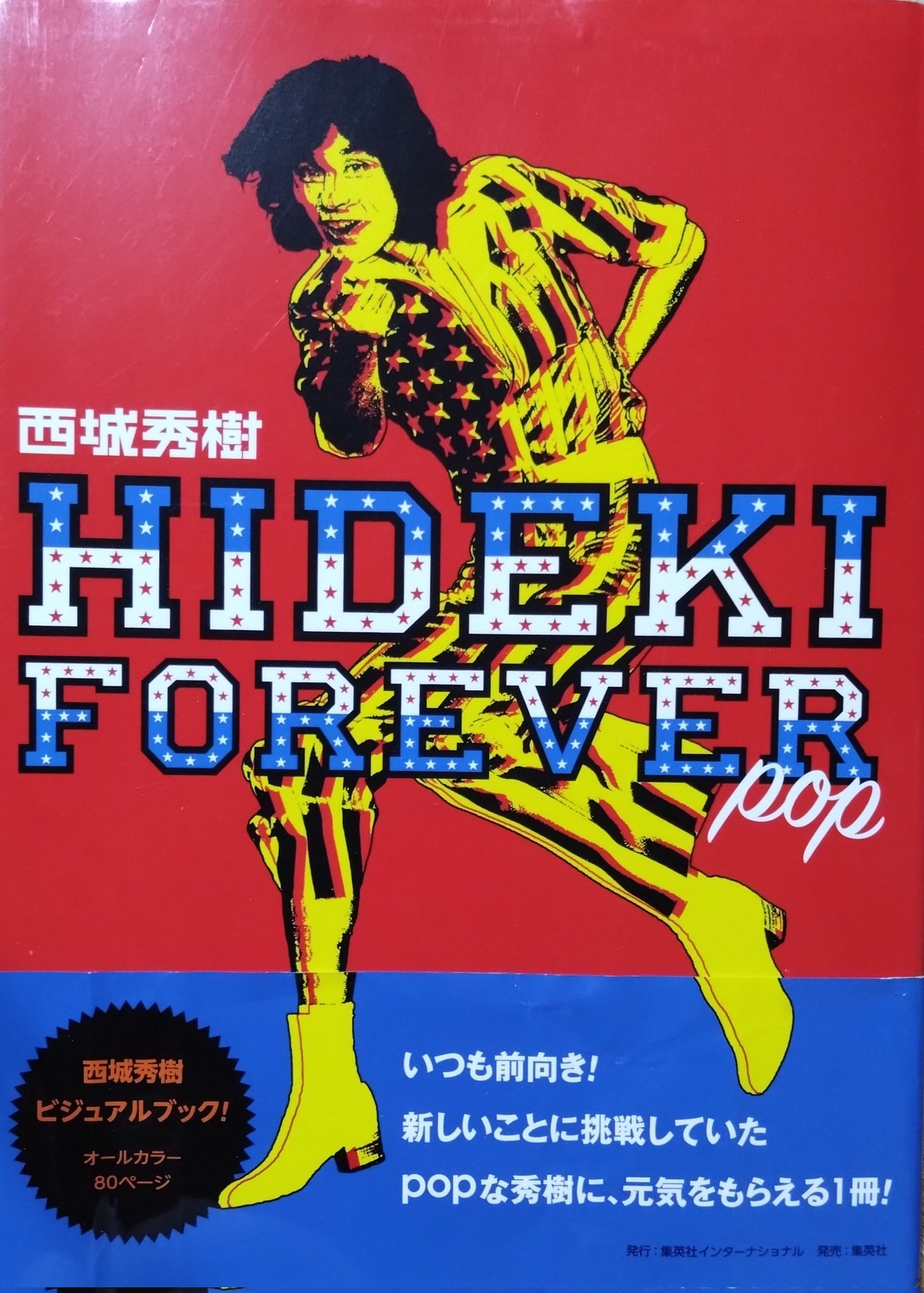 秀樹ひとすじ🌷♪西城秀樹デビュー52周年おめでとう