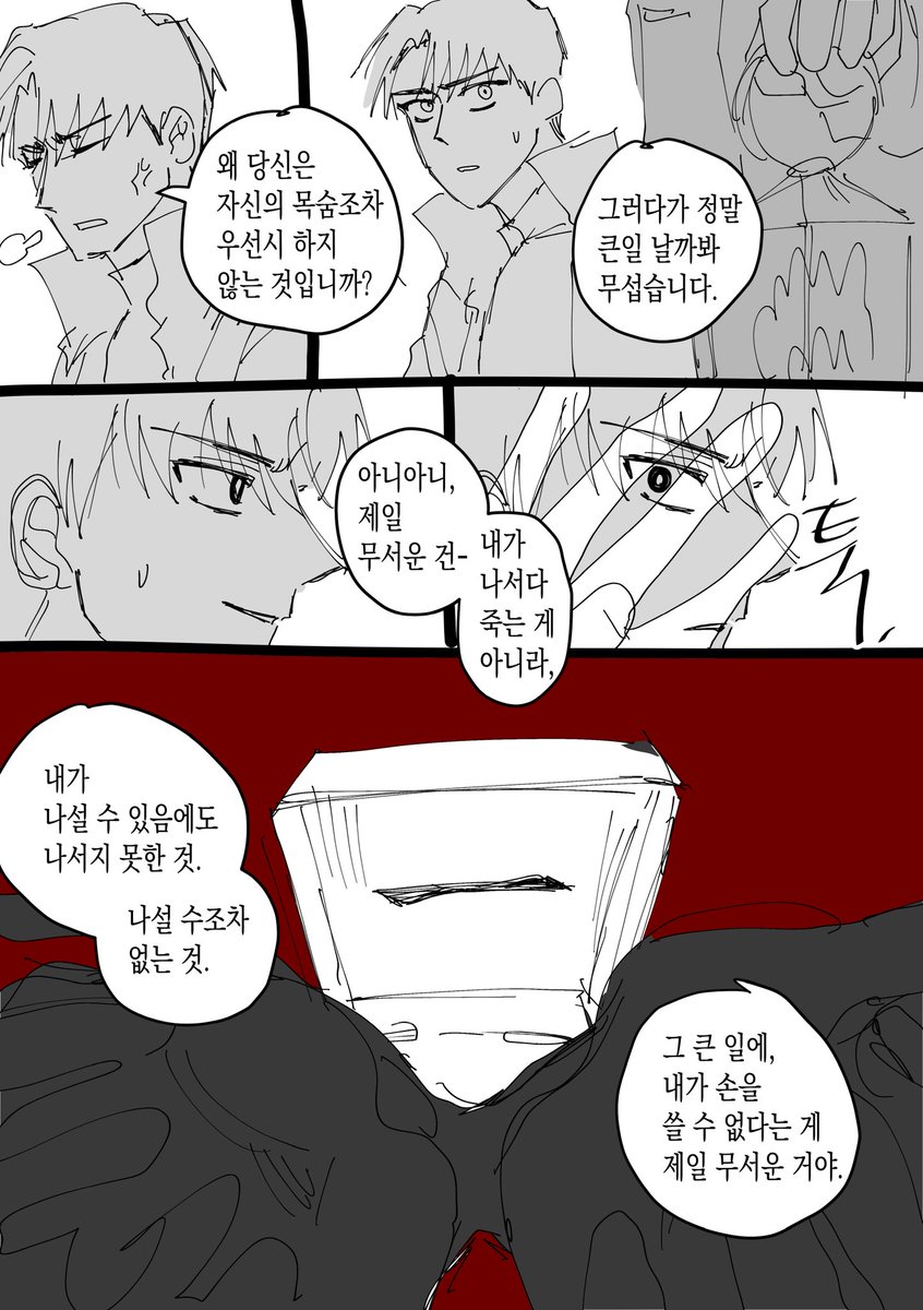 bbaiddei's tweet image. 241화부터쯤~ 스포잇음 스포주의 
뭔소린지 나도 모르겟어서 안 올렸던 것들...