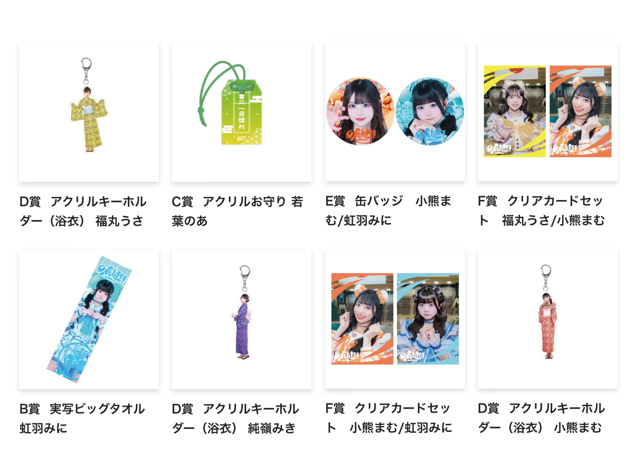 iLiFE! 武道館 ONELiFE! オンラインくじ 小熊まむ