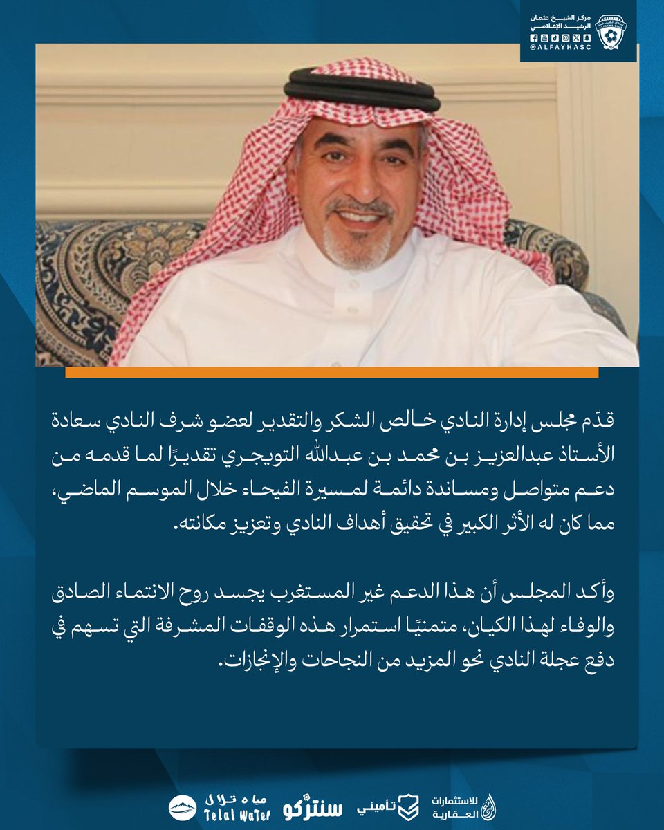 نادي الفيحاء السعودي tweet media