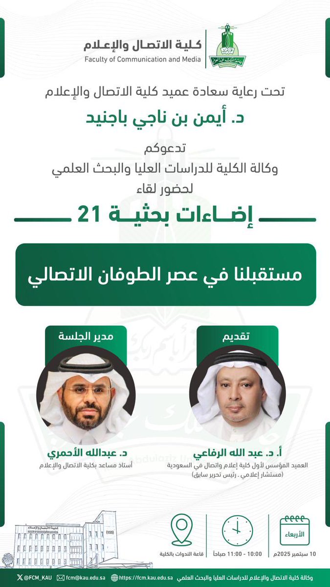 كلية الاتصال والإعـلام tweet media