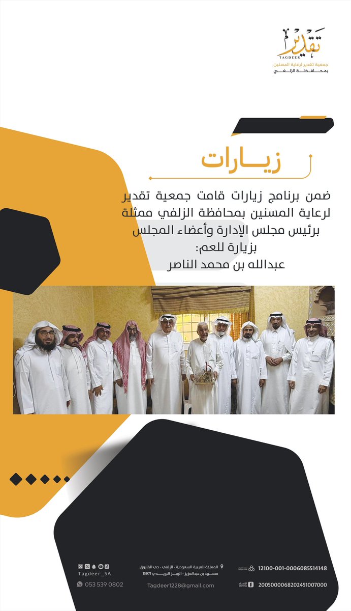 #زيارات_تقدير