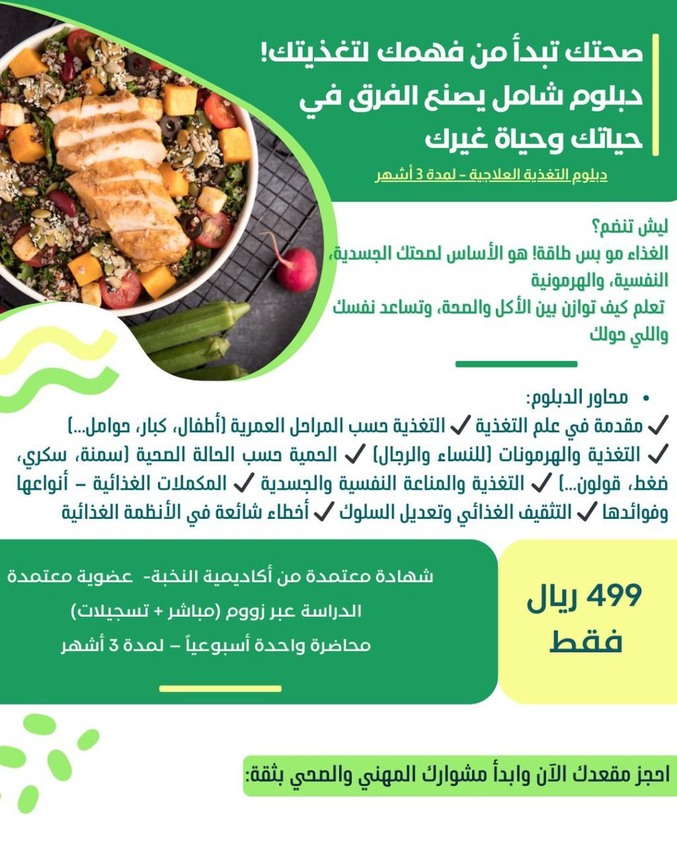 دبلوم التغذية العلاجية - لمدة 3 أشهر
انطلق الآن نحو عالم الصحة والتغذية مع برنامج شامل ومكثف يصنع الفرق في حياتك وحياة من حولك.

ليش التغذية مهمة؟
الغذاء مش بس مصدر للطاقة، هو أساس التوازن الجسدي والنفسي. فهمك للتغذية الصحيحة يساعدك على الوقاية من الأمراض، تحسين الأداء اليومي،