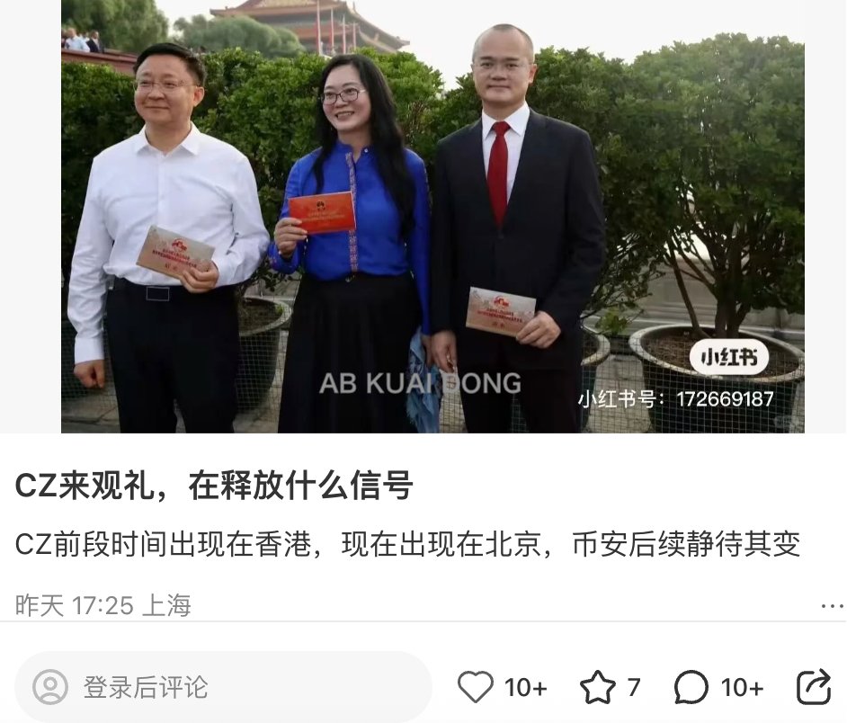 同样的事情

币圈媒体：CZ 现场全文实录

视频号：CZ 关于世界格局的 7 个重大发言

小某书：CZ 来观礼，在释放什么信号