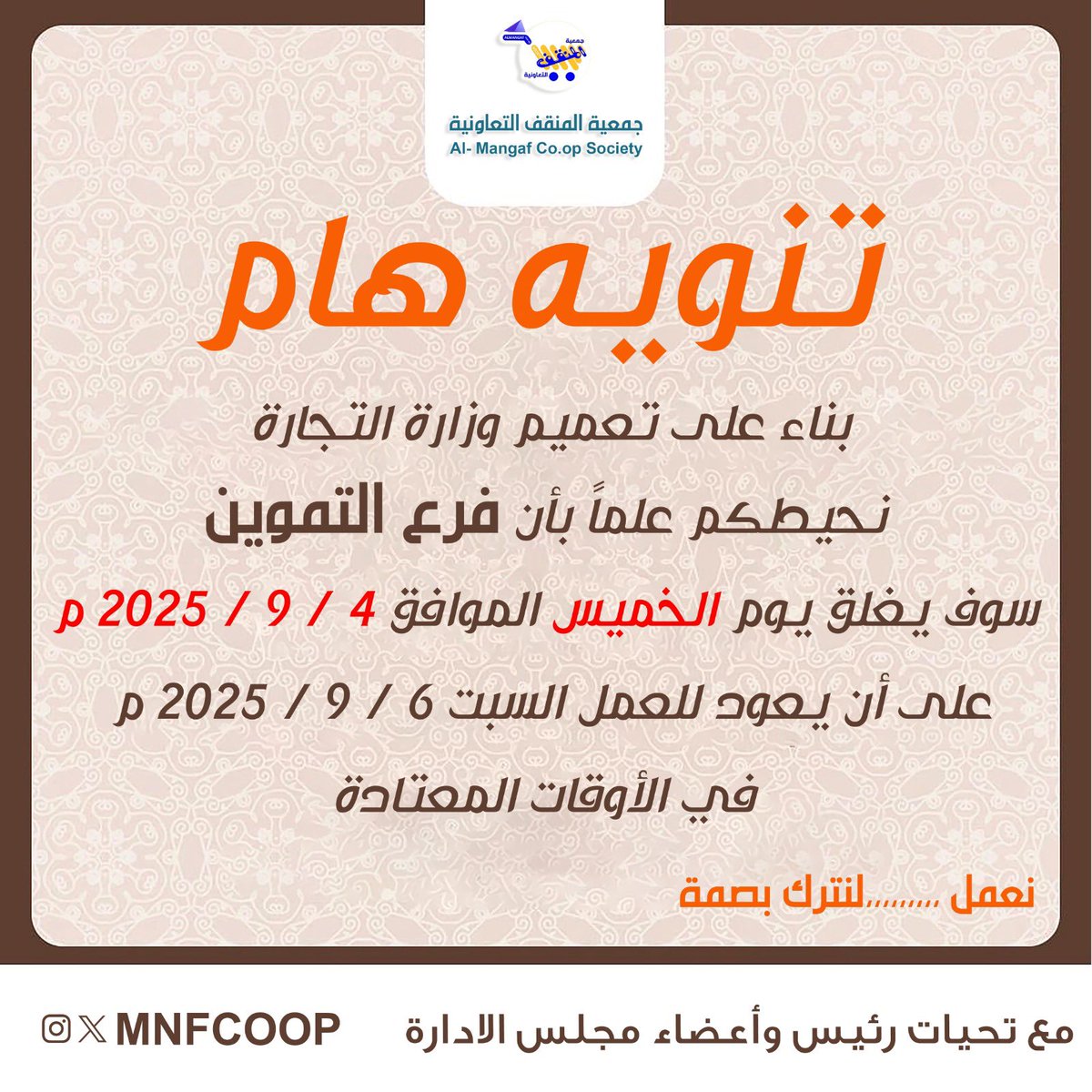 #جمعية_المنقف_التعاونية
#جمعية_المنقف
#المنقف
#جمعية