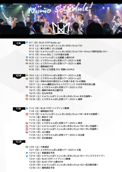 A schedule table for Niimo, an idol group, listing event dates and times. The text includes dates like 9/7, 9/15, 10/1, 11/1, 12/1, and 12/25, with event names such as STEP UP Party and BLUE STEP. The background features a group of people, likely Niimo members, smiling and posing together on a stage.