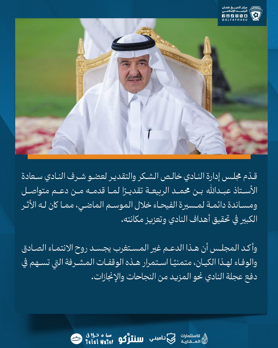 نادي الفيحاء السعودي tweet media