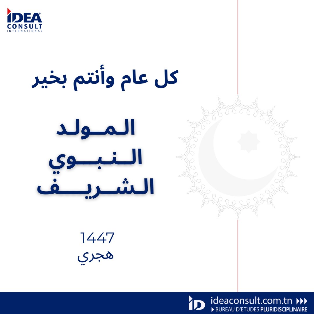 IDEACONSULTInt's tweet image. ▁ ▂ مولد نبوي شريف ▂ ▁
نسأل الله أن يعيده علينا بالخير واليمن والبركات

Que cette fête bénie soit source de sérénité pour nous tous 🌹

#المولد_النبوي #المولد_النبوي_الشريف #Valeurs #Diversité

Filiale du Groupe STUDI International