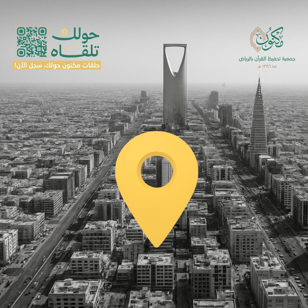 في أي حلقة/ مدرسة سجلت 💭؟

📍bit.ly/4p0p3Tl 

#حولك_تلقاه