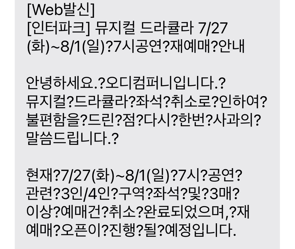 이 때 취소 문자도 이따위로 와서 진짜 빡치고 킹받았음