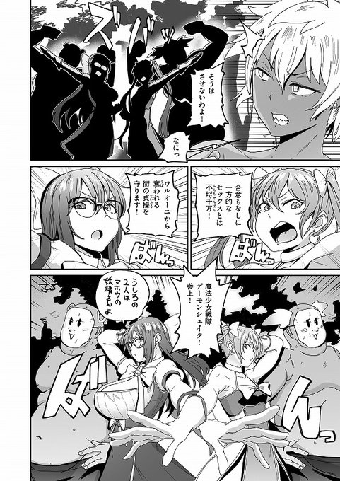 魔法少女と悪の軍団ワルオーニが 闘う話 (2/2) 