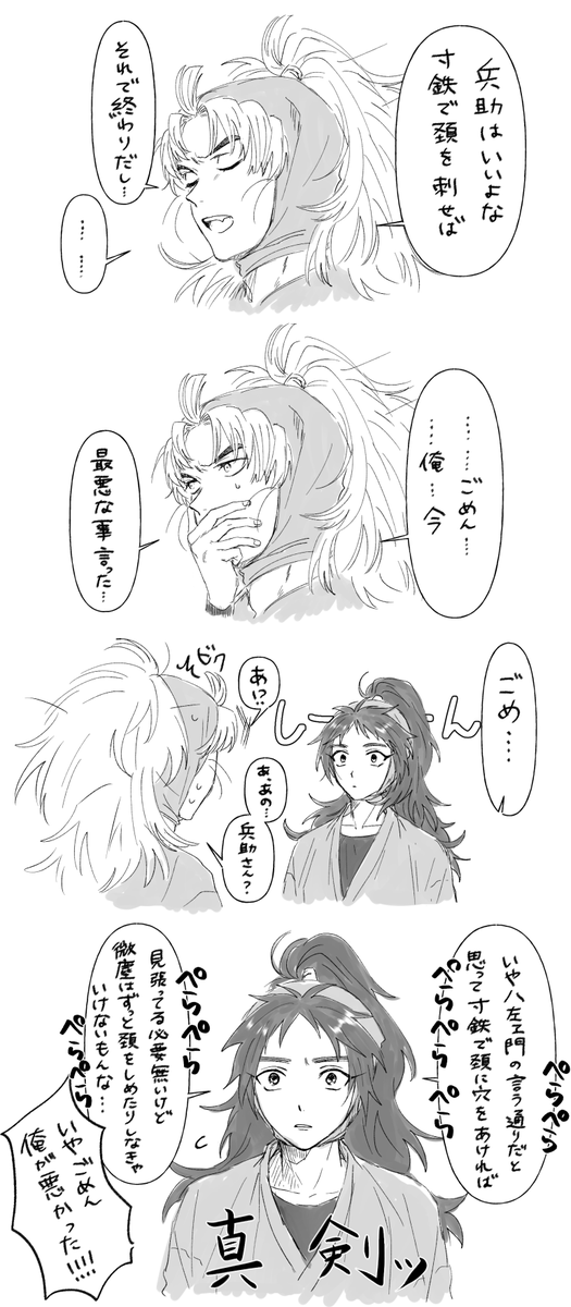 落書き　🎋の勝手な捏造とへ～すけそういうところある