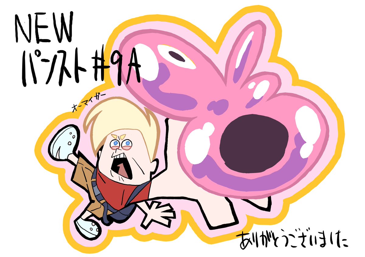 NEWパンスト9話Aパート少しだけ原画やらせていただきました。スーパーガイ・ジンがおはぎ食べるあたりのシーンやってます
いちごさんとお仕事できてめちゃくちゃ嬉しかったです、感謝🙏
#NewPSG