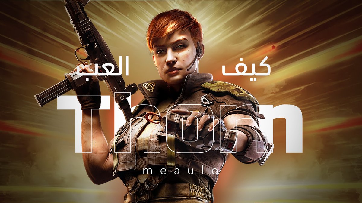 سويت مقطع لأبثر شخصية 🫣 #رينبو 

youtu.be/vebPVMbVcuU