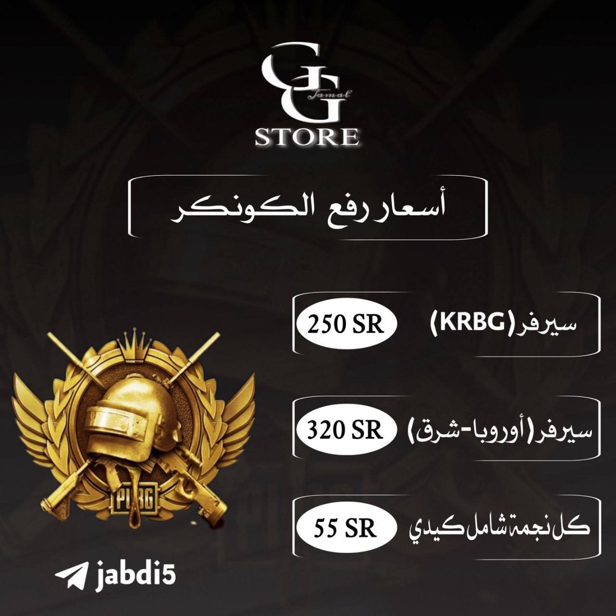 متاح الحجز للكونكر لموسم الجاي
اول الايام نصنفك 

#ببجي 
#ببجي_PUBG
#ببجي_شدات