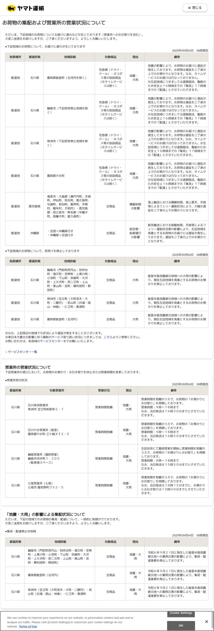 クロネコ遅延 on X: 