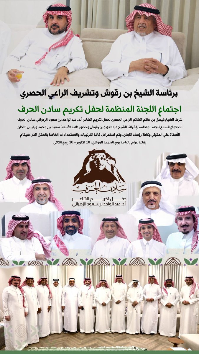 موعدنا بكم قريباً ..

حيث تجمعنا ليلة سادن الحرف 💚

شاعرٌ نسج من الكلمة حياة
ومن الشعر مجدًا 

#حفل_تكريم_عبدالواحد_الزهراني